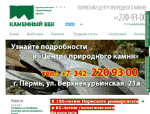 Tablet Screenshot of kamen-vek.ru